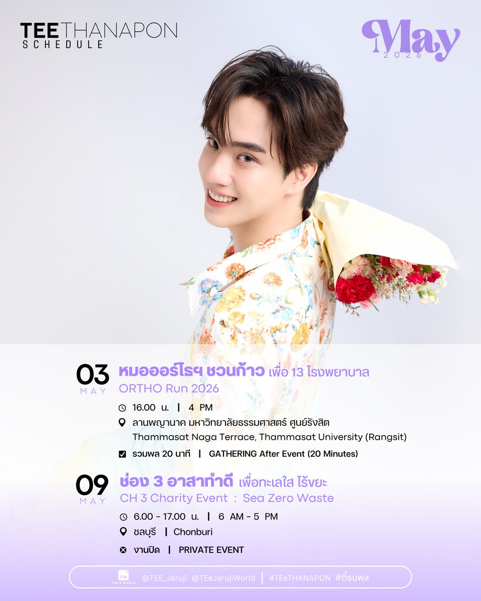 teejarujiworld's tweet photo. 🗓️ [ #TEE_SCHEDULE ] MAY 🐬

Rain in the sky. But my mind's on you. 🌦
ฝนตกอาจทำให้รถติด แต่ถ้าคิดถึงกันนิดๆ ก็แวะมาหาได้น้า💖

#TEeThanapon #ตี๋ธนพล 
#TEeJarujiWorld https://t.co/eiR6m6ZjOK