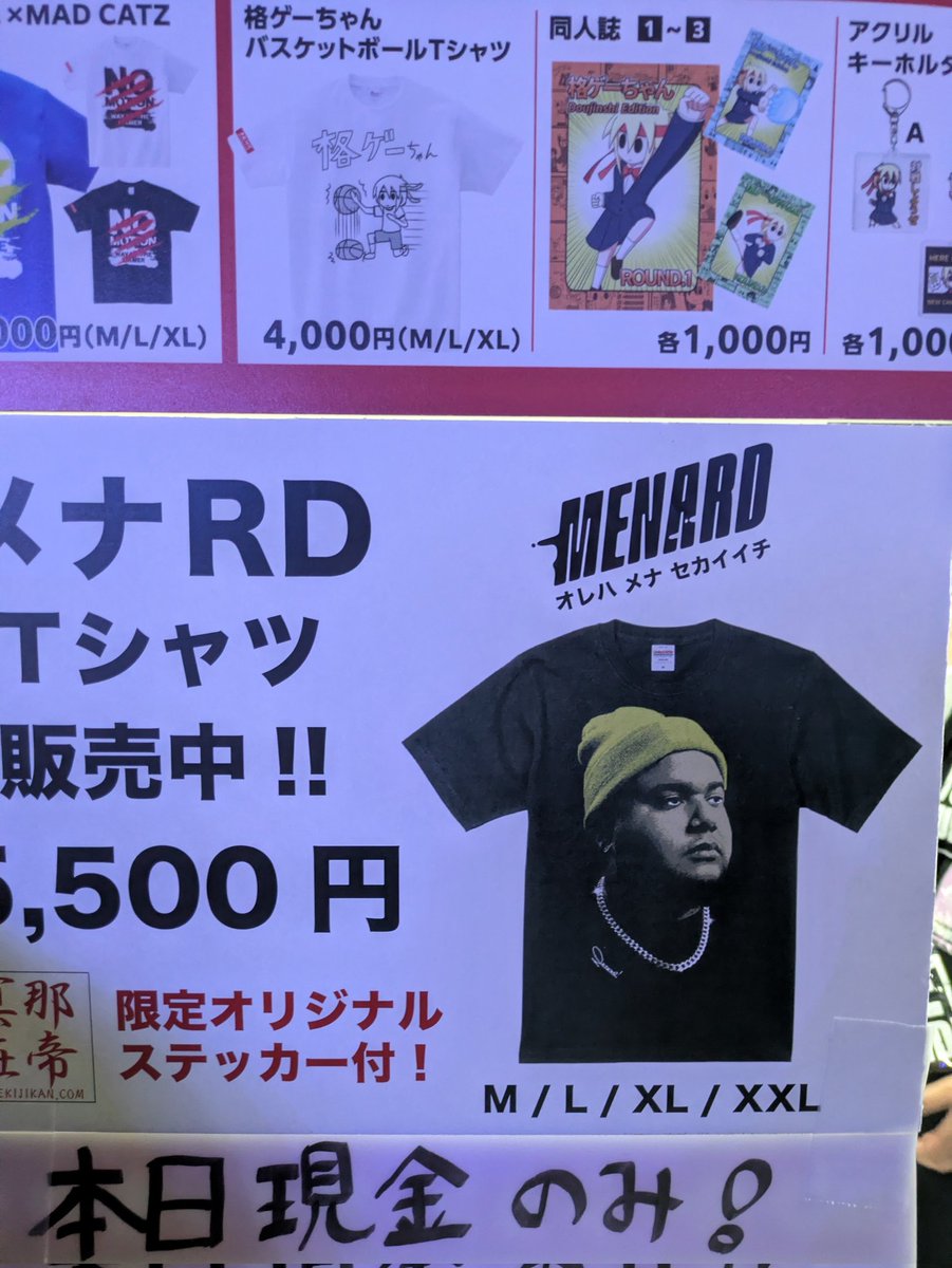 メナTシャツ買うかめちゃくちゃ悩んでる