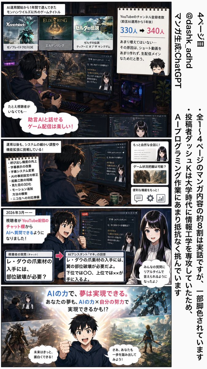 dashk_adhd's tweet photo. ゲーム配信用助言AIを自作した話を #ChatGPT に #マンガ 化させてみた(一部自分で修正)

※ほぼ実話です https://t.co/PcRXsdo51P