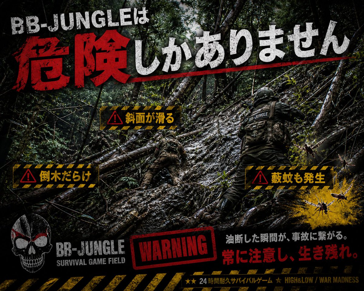 サバイバルゲームフィールド SPLASH＆BB-JUNGLE tweet media