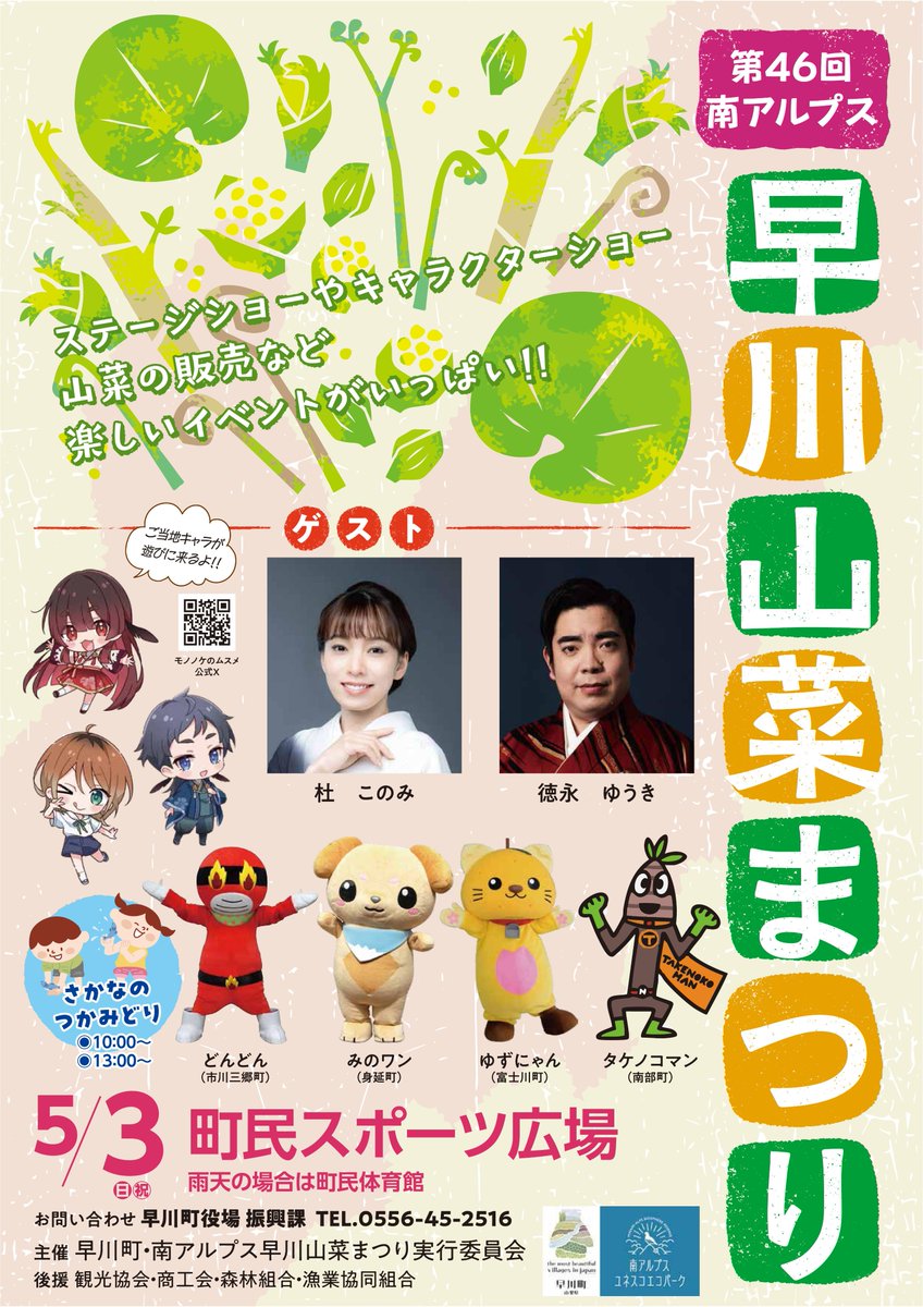 早川町広報担当のアカ【モノムス公式】 tweet media