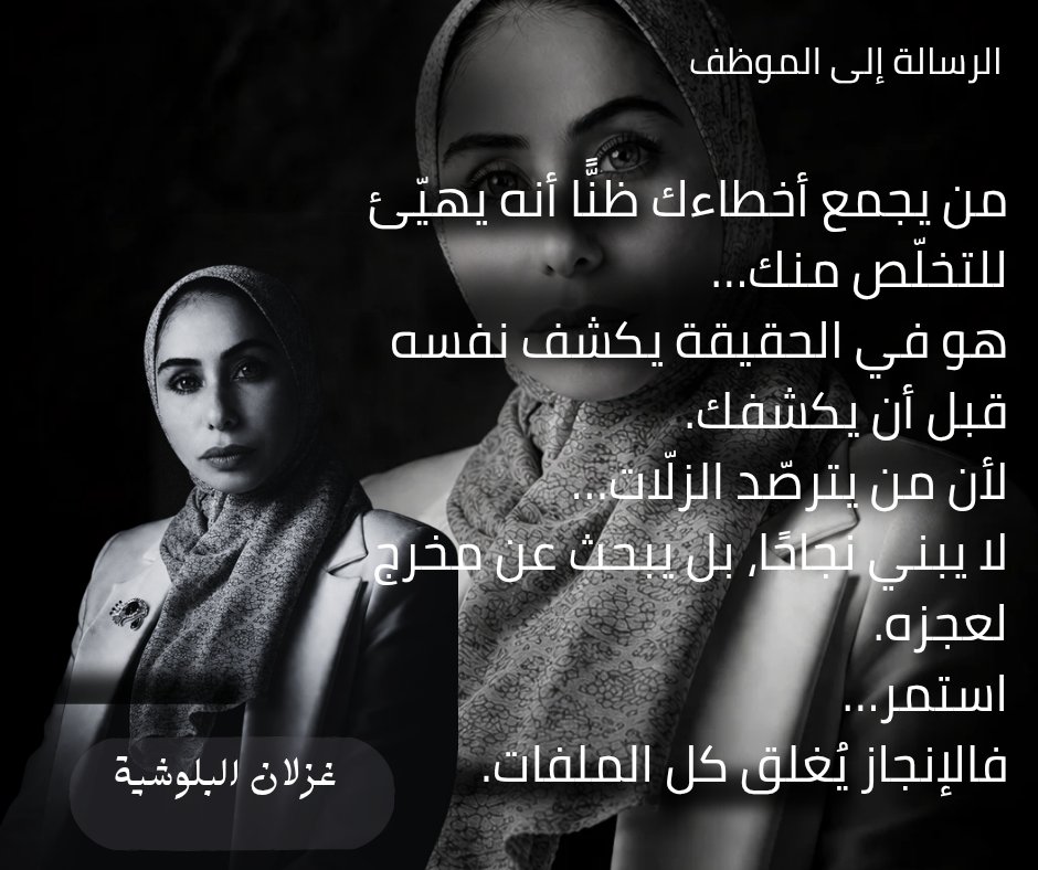 غزلان البلوشي رائدة أعمال وتقديم استشارات إدارية tweet media