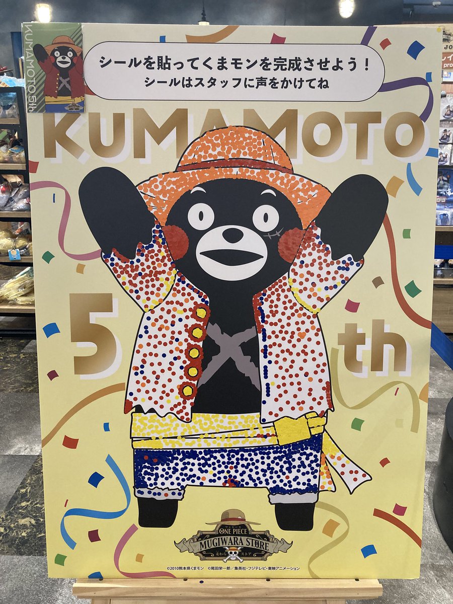 ご案内】 麦わらストア熊本店では、 オープン5周年を記念した「5周年