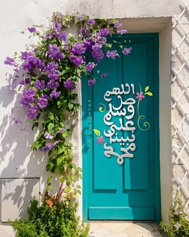 #صلوا_علي_النبي
#صلوات_ربي_وسلامه_عليه
اللهم صل وسلم وبارك على نبينا وحبيبنا محمد صلاة ترضيك عنا وترزقنا بها اتباع سنته في الدنيا واستحقاق شفاعته وصحبته في الآخر❤️❤️