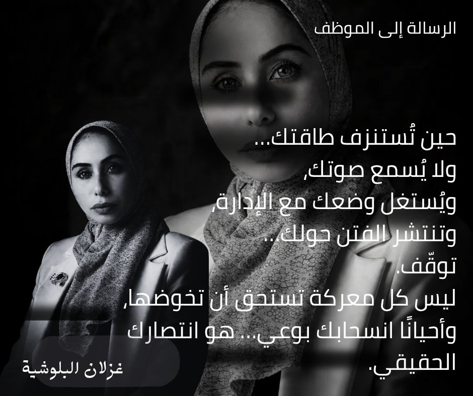 غزلان البلوشي رائدة أعمال وتقديم استشارات إدارية tweet media