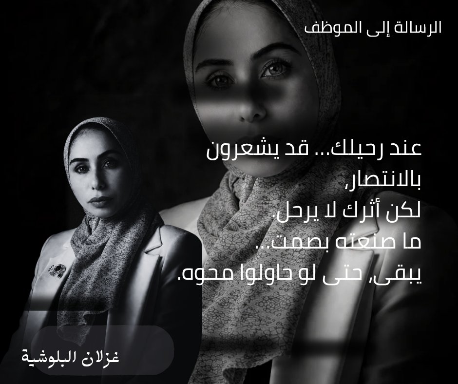 غزلان البلوشي رائدة أعمال وتقديم استشارات إدارية tweet media