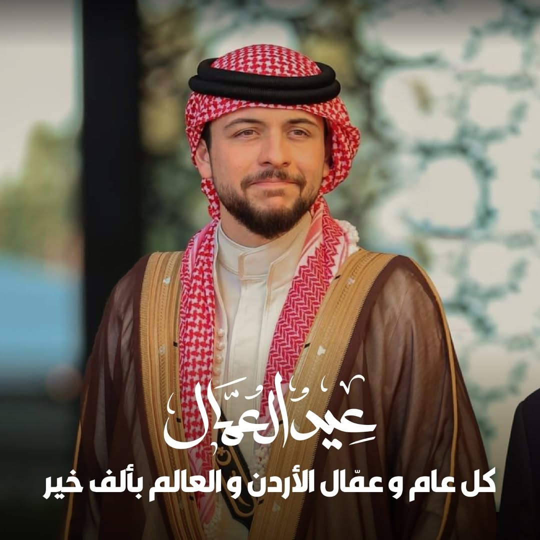 BUEJordan's tweet image. كل عام و عمّال الأردن و العالم بألف خير ❤️  #Jordan #الاردن #alhusseinjo #KingAbdullahII