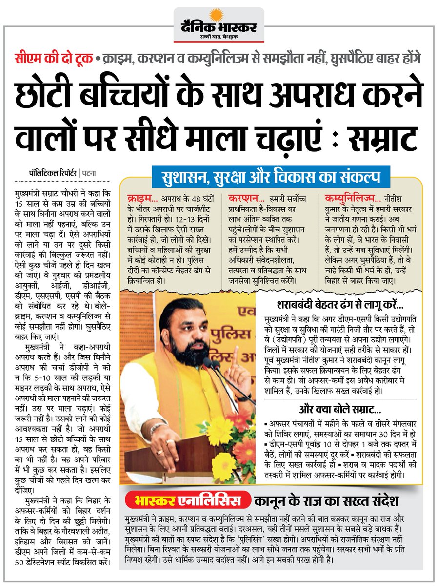 DainikBhaskar's tweet photo. बिहार : मुख्यमंत्री सम्राट चौधरी ने कहा- 15 साल से कम उम्र की बच्चियों के साथ घिनौना अपराध करने वालों पर सीधे माला चढ़ाएं

#Bihar #SamratChaudhary #CrimeAgainstChildren #ChildSafety

अधिक खबरें और ई-पेपर पढ़ने के लिए दैनिक भास्कर एप इंस्टॉल करें - https://t.co/uXrhGptKBM https://t.co/vh4hrTHCJT