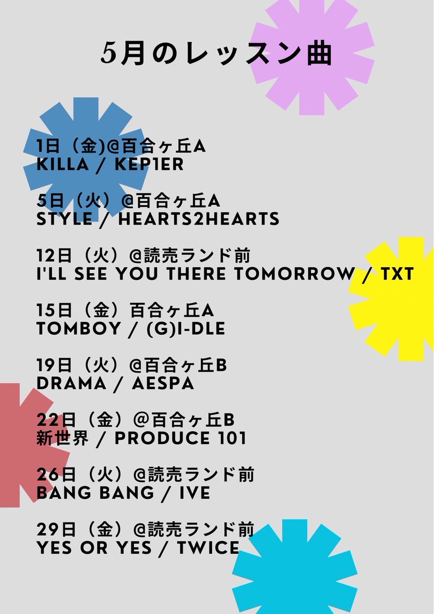 K-POP Dance Circle 【Calla*】5期生募集中‼️ tweet media