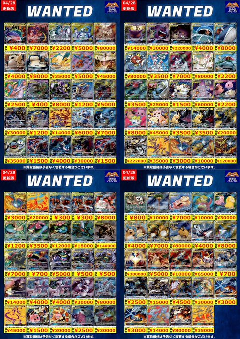 出品中の品まとめて買い取ってください ポケカ ✨買取情報✨ 🔥高価買取リスト🔥 WANTED掲載のカードを画像
