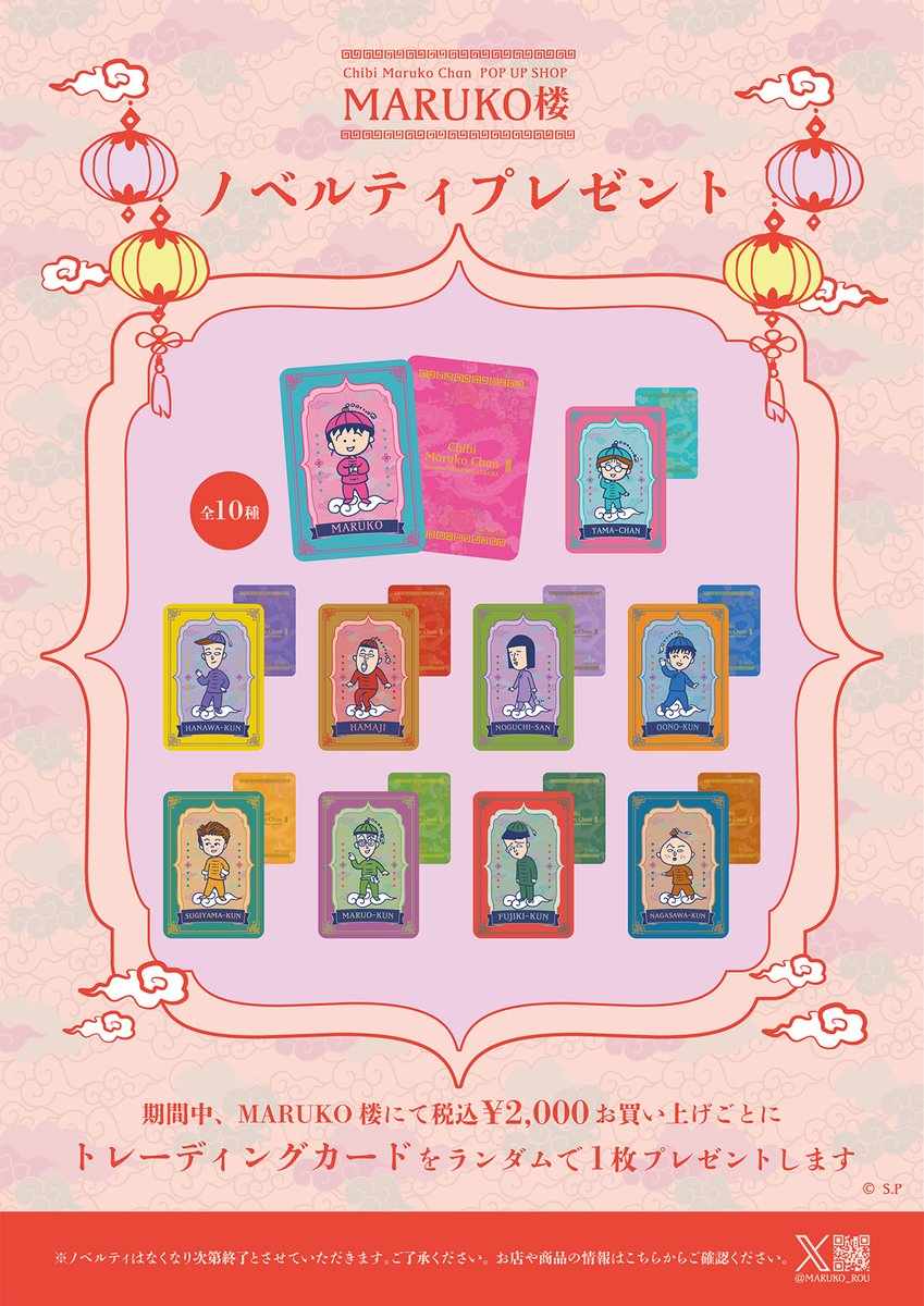 📢『Chibi Maruko Chan POP UP SHOP MARUKO楼』新宿・大阪にて開催決定