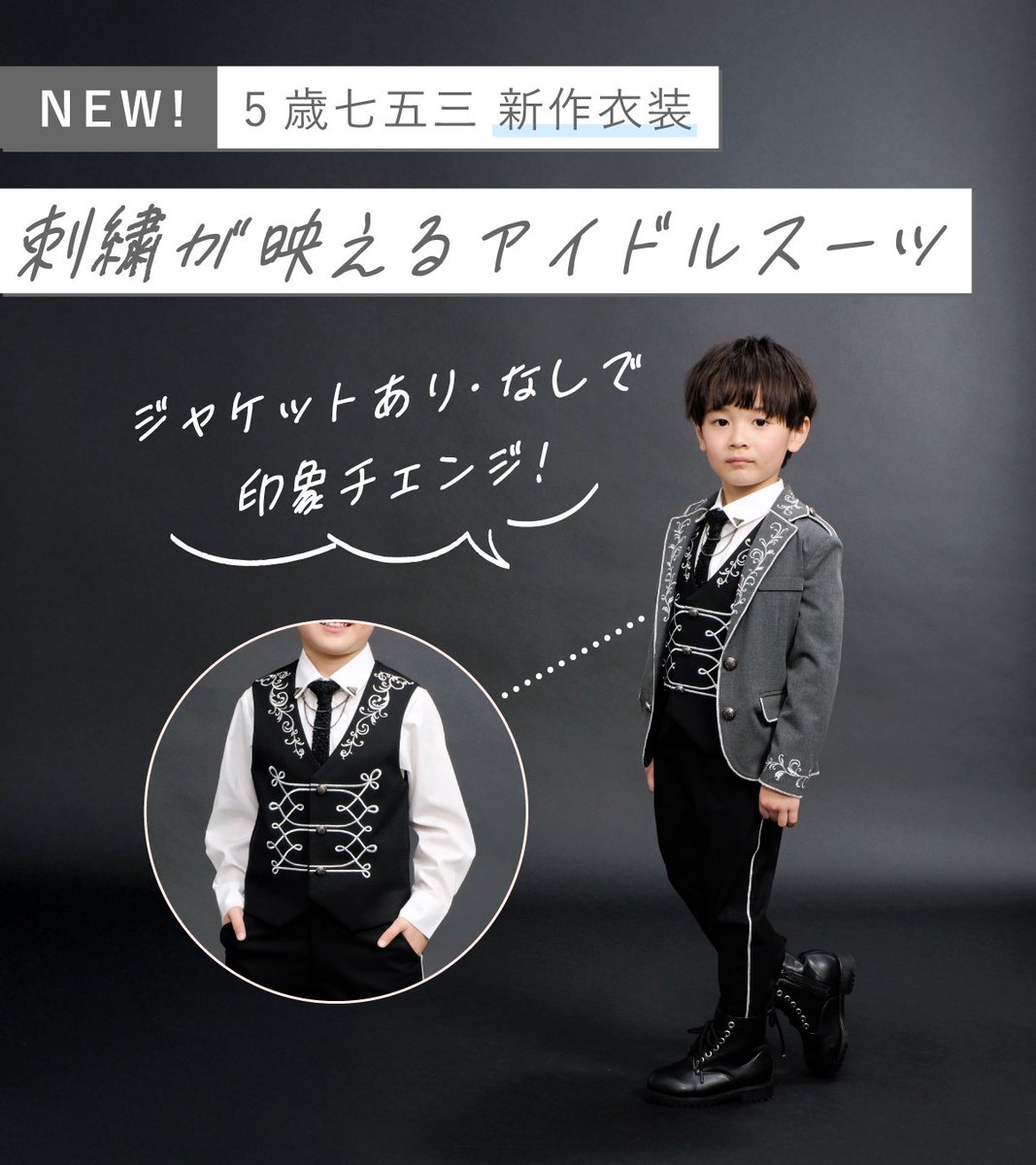 studio_mario's tweet photo. 👔5歳七五三新作衣装のご紹介👔

💡おすすめポイント
✅高級感のある刺繍のジャケットとベスト
ジャケットを脱いで２WAYでも
✅細いネクタイとチェーンでアイドル感UP
✅タイトなシルエットのパンツでスタイリッシュ

#七五三 #七五三撮影
#5歳七五三 #5歳男の子 https://t.co/QNtEnLuBUk
