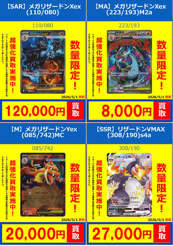 【人気】リザードン&ゲンガー お値下げ⭕️ ポケカ #通販 #宅配買取】 ✨ポケモンカード宅配買取受付中