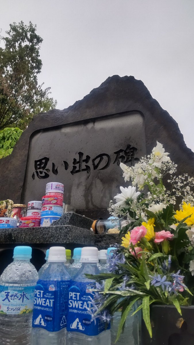 郡山動物霊園 うねめの杜 福島ペット火葬 tweet media