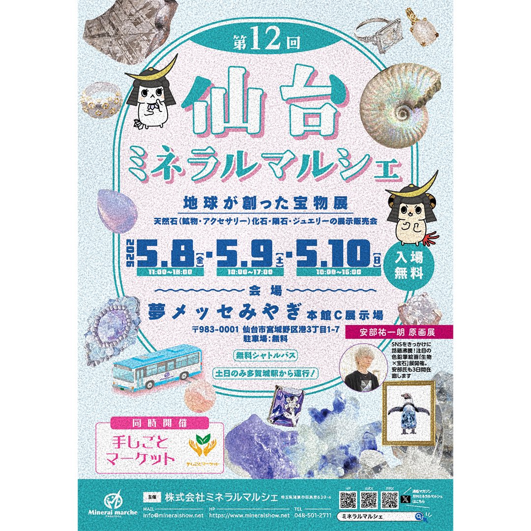 minerarium's tweet photo. いよいよ来週！
#仙台ミネラルマルシェ  に
ミネラリウムが出展します。
「なんか好き✨」が見つかるかも！お気に入りの石をお部屋に飾ってみませんか🌿
ミネラリウムをふらっとのぞいてみてください😊

📍夢メッセみやぎ

5月8(金) 11〜18時
9(土) 10〜17時
10(日)10〜16時

#石のインテリア https://t.co/WmG4KXCBFI