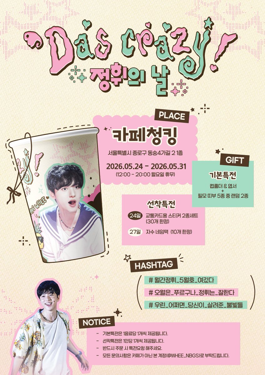ʚ 정휘 배우님 생일 카페 이벤트 ɞ tweet media
