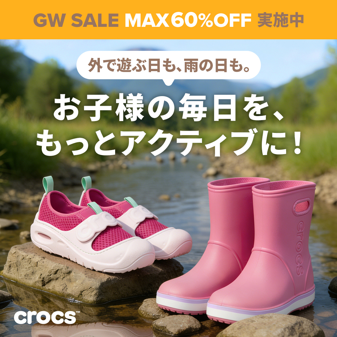 crocsJP's tweet photo. ＼最大60%OFF／GW SALEは明日まで！🎉
成長するお子様の足元もアップデート！
2足以上購入でさらに10%OFF。
まとめ買いのチャンス！
#Crocs #クロックス #こどもの日
セール会場はこちら👉
https://t.co/C6elbyolpS https://t.co/MbNAgztfa8