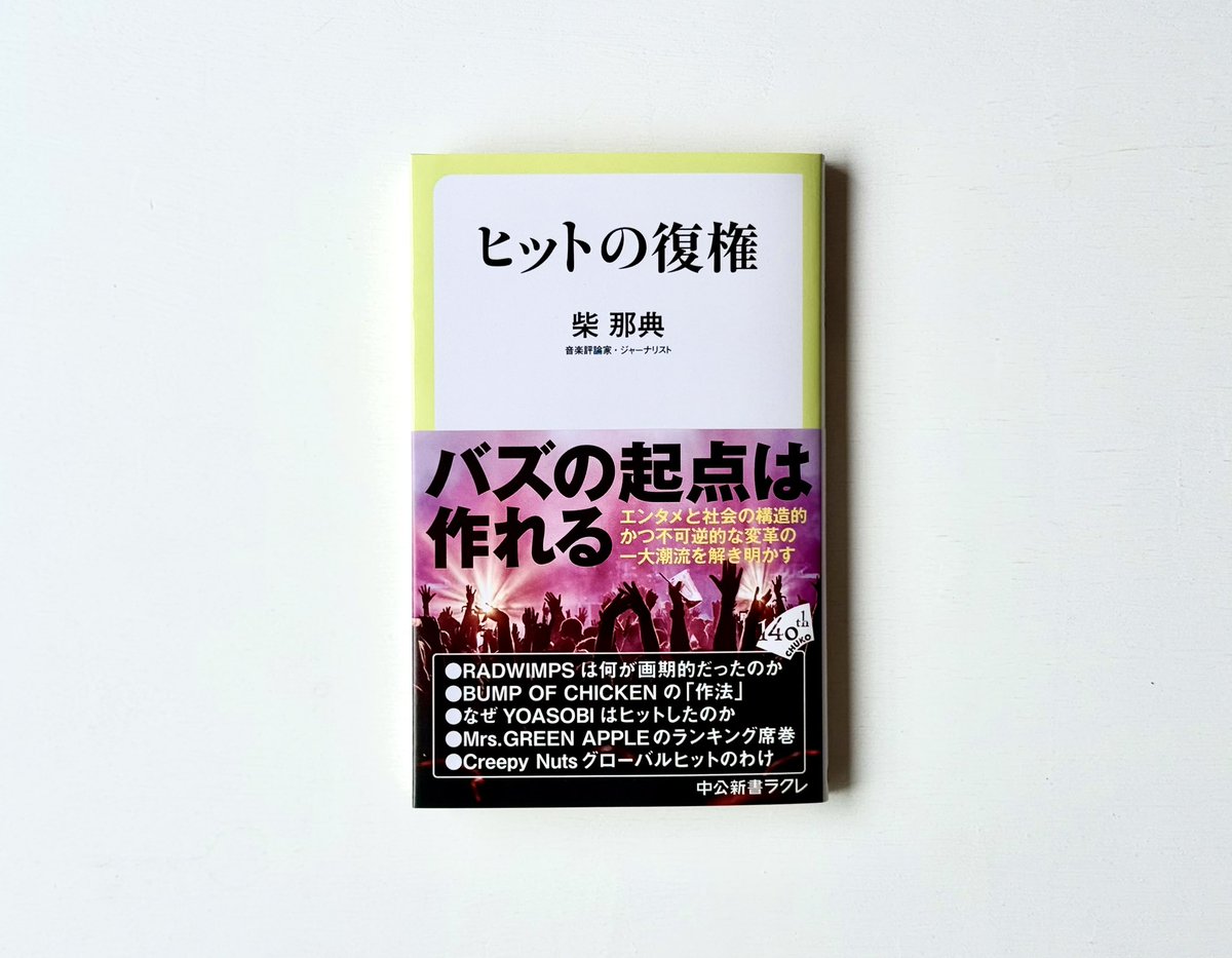 中公新書ラクレ🗝️ tweet media