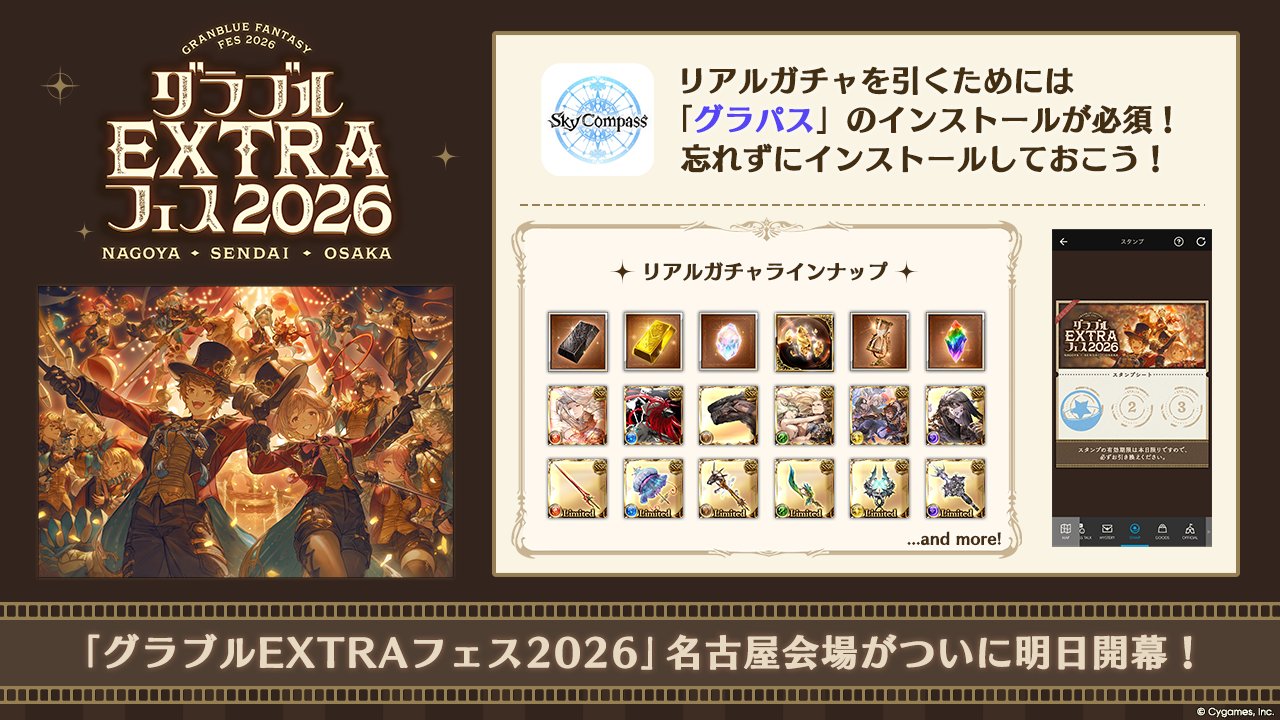 グラブルEXTRAフェス　2026　パンフレット　リアルガチャ グランブルーファンタジー on X: 