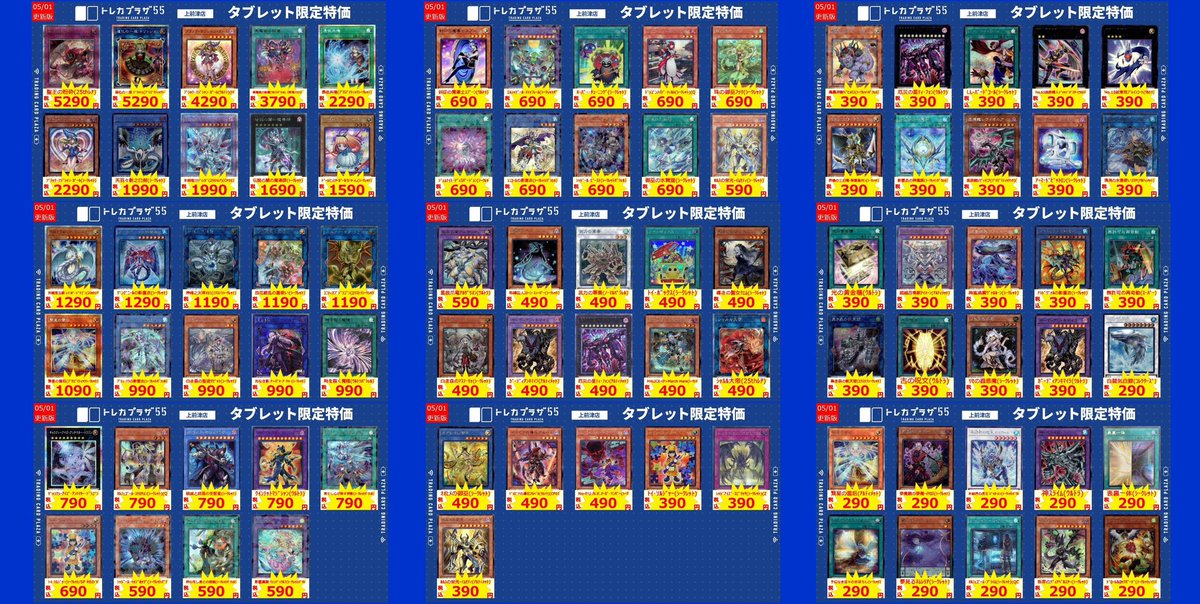 遊戯王】 ✨✨✨✨✨✨✨✨✨✨✨ タ ブ レ ッ ト 特 価‼️ 🔥🔥〜更新
