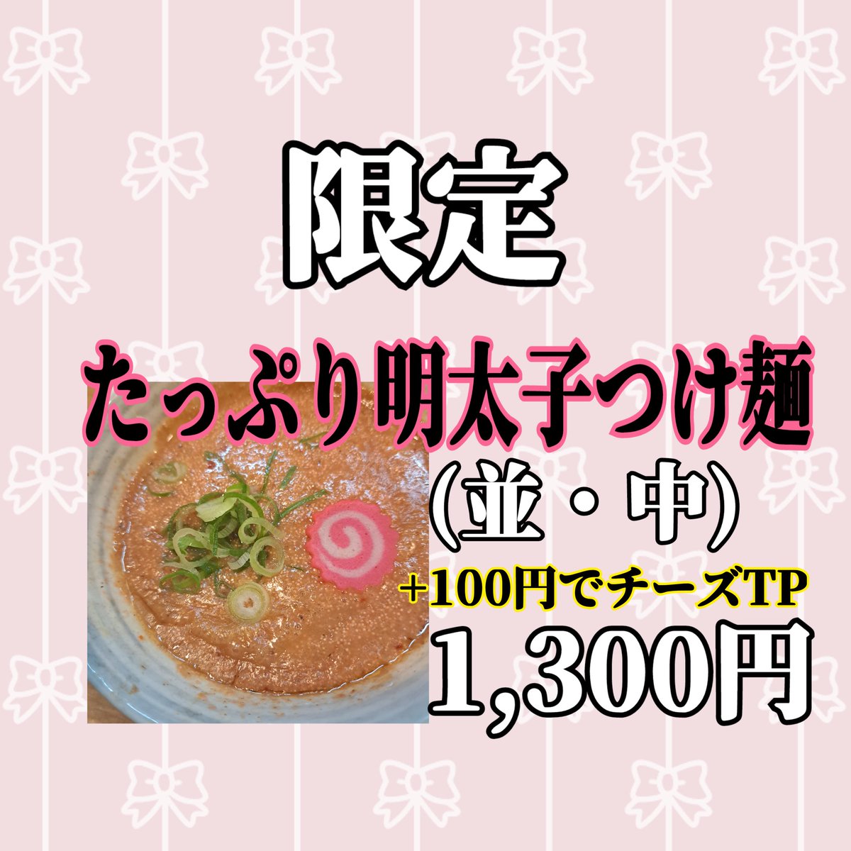 まぜそば・ラーメン・つけ麺　はつがい商店【公式】 tweet media