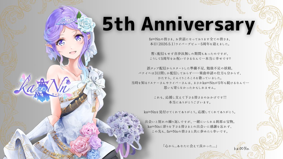 ka∞Nn🥀🎶🦋5周年thx (@kaNn2932) / Posts / X