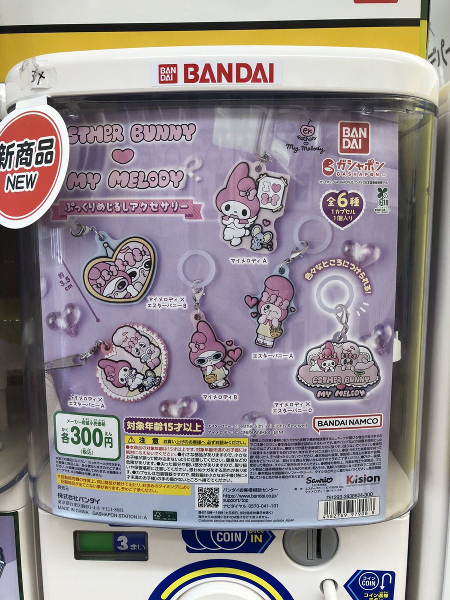 🆕新作入荷情報🆕 ⭐️Esther Bunny×マイメロディ ＃ぷっくりめじるし