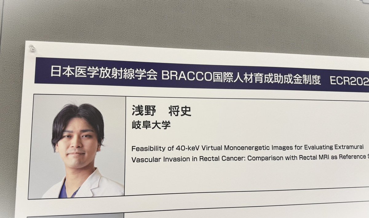 Gifu_Rad's tweet photo. 当院の浅野 将史 先生が日本医学放射線学会の学会賞（BRACCO国際人材育成助成���制度）を受賞いたしました。浅野先生は持ち前の英語力を活かして、多数の国際学会に参加し、研究成果を発表しています。受賞おめでとうございます！https://t.co/9LhtIvLDgE https://t.co/88kcMlW4so