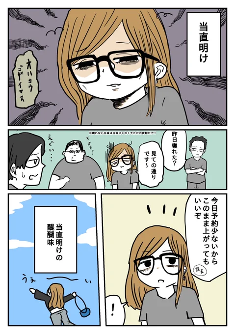 ギャルと当直明け 