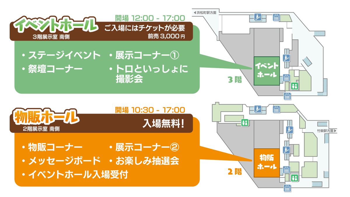 「トロフェス ～トロの誕生日会2026～」いよいよ明日開催‼️
2階物販ホールは10時30分より開場。物販ホールはチケットをお持ちでない方も入場可能ですので、ぜひお買い物をお楽しみください！
皆様のお越しを、トロといっしょにお待ちしております💕

🗓️日時：2026年5月2日（土）
　物販ホール