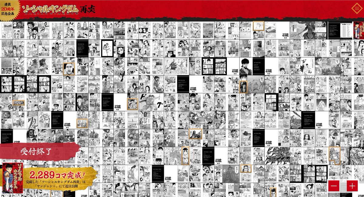 【公式】ソーシャルキングダム再炎 tweet media