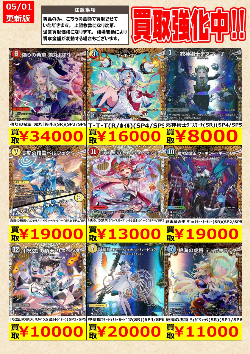 デュエルマスターズ】 金トレジャー高価買取中！ 告知時点での金額で美