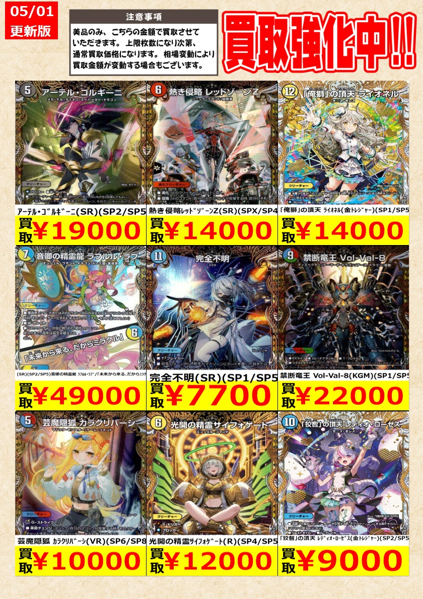 デュエルマスターズ】 金トレジャー高価買取中！ 告知時点での金額で美