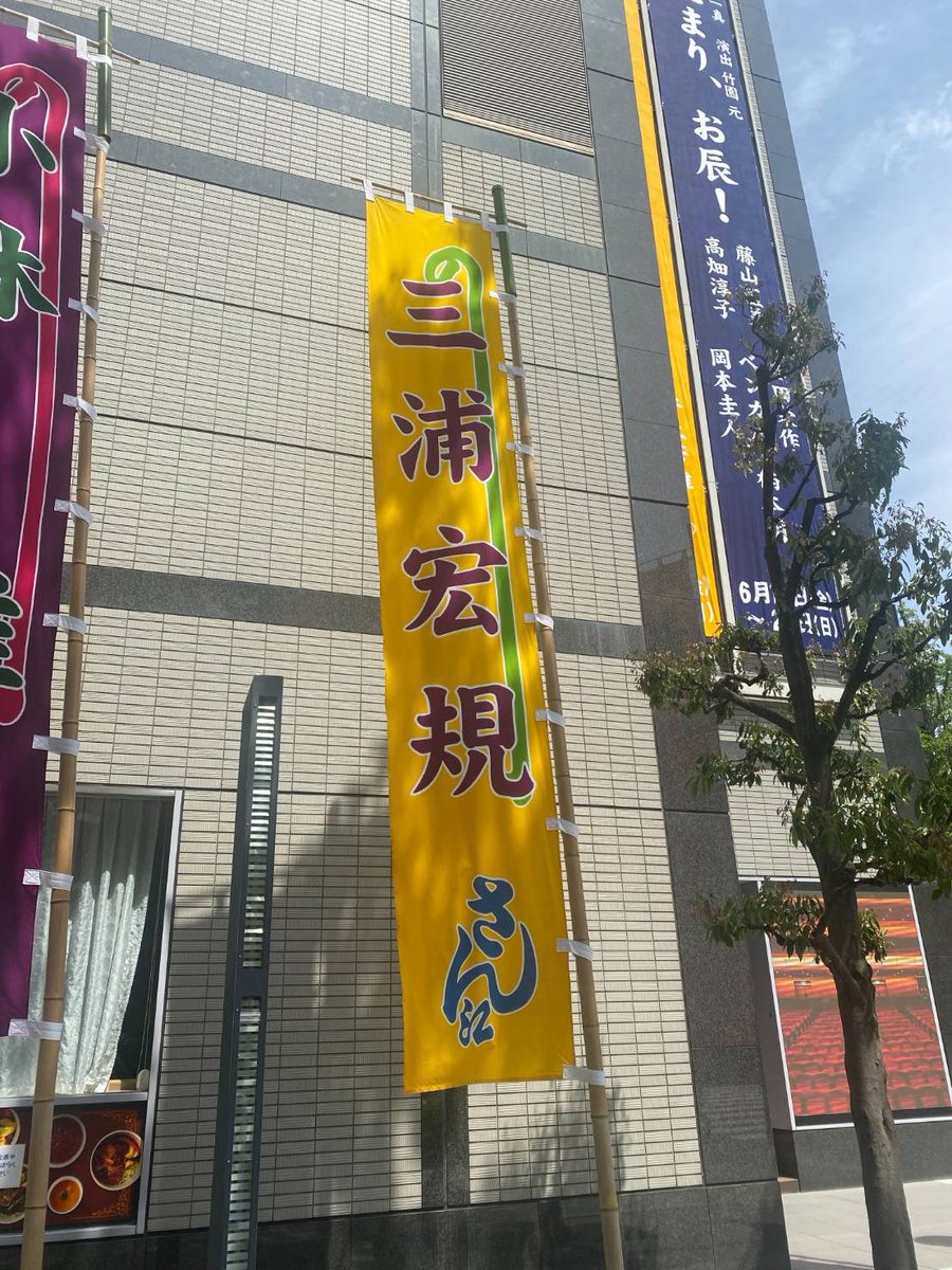 三浦宏規 tweet media
