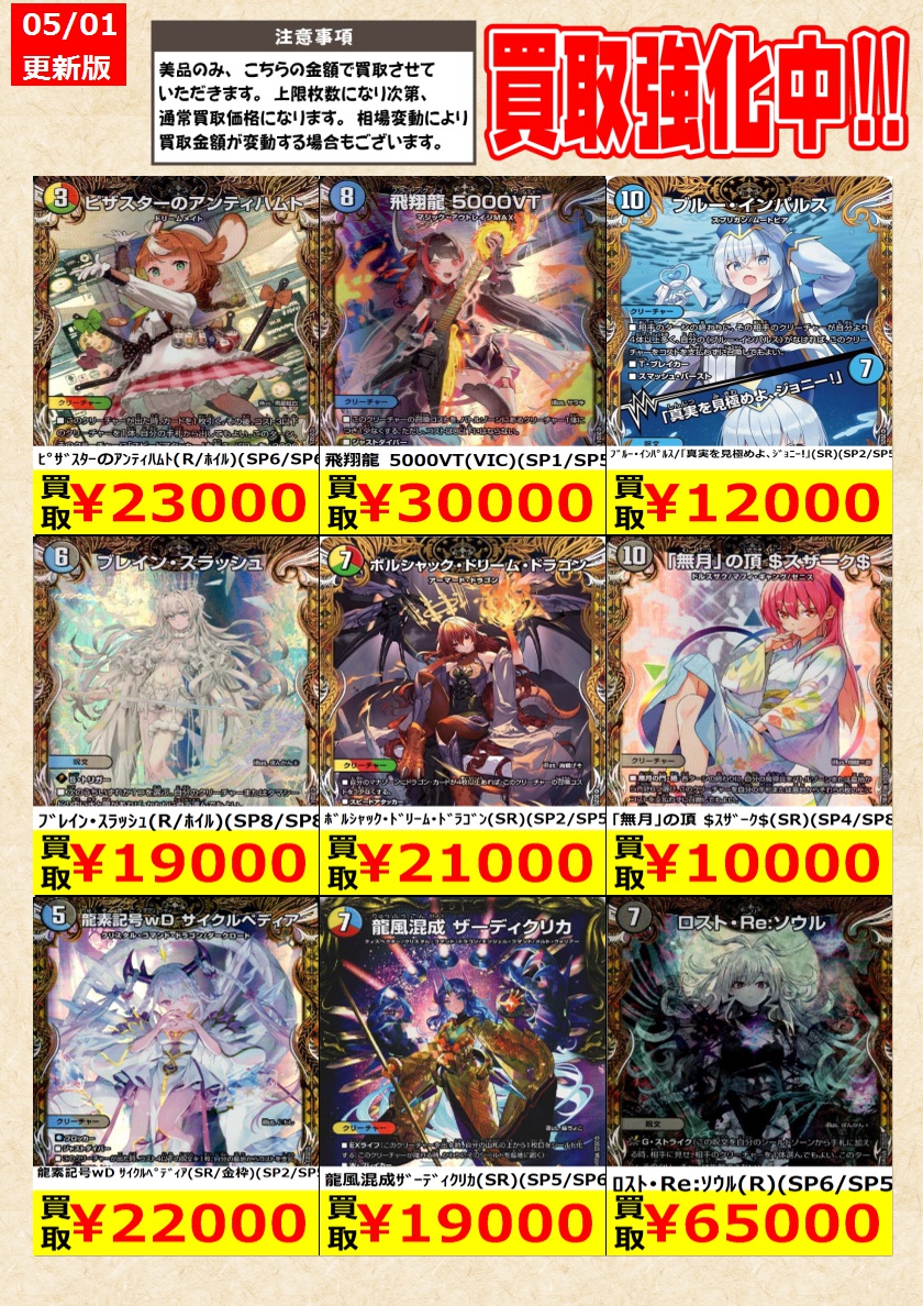 デュエルマスターズ】 金トレジャー高価買取中！ 告知時点での金額で美