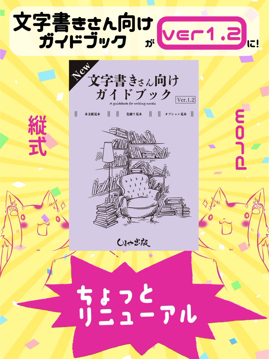 同人誌印刷会社しまや出版【公式】 tweet media