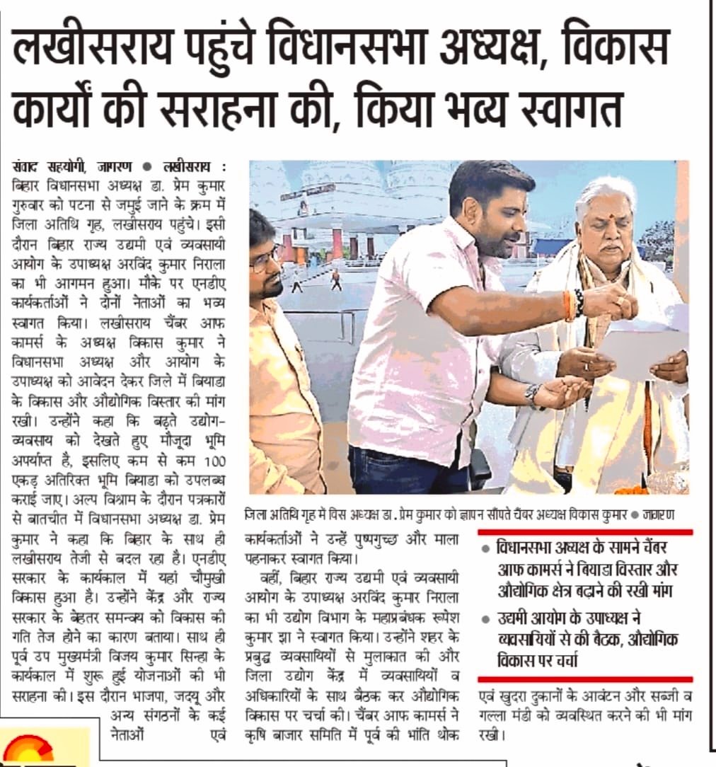 VikashKumarSR's tweet photo. जिले के विकास में औधोगिक क्षेत्र का विस्तारिकरण अति आवश्यक है।

@DrPremKrBihar
@LakhisaraiCOC @collectorlak @Lakhisaray @LakhisaraiL @info_lakhisarai @Lakhisarai @districtnewslkr https://t.co/b8EuAvL63s