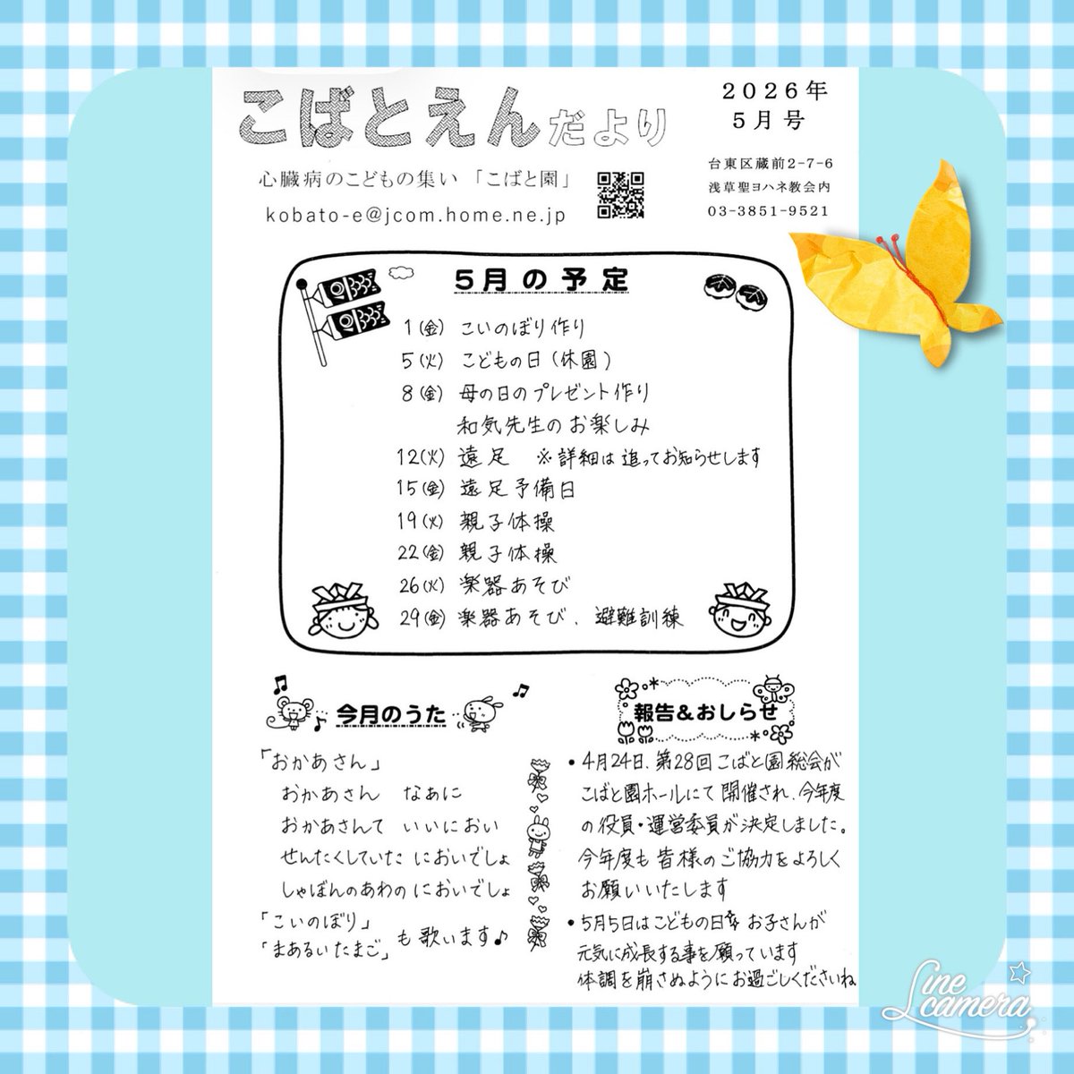 kobatoen's tweet photo. 5月のお便りです🎏

今月は遠足がありますよー

#心臓病
#心疾患
#先天性心疾患
#心不全
#心臓手術
#ペースメーカー
#ICD
#心臓リハビリ
#循環器内科
#闘病記
#病気と向き合う
#治療中
#通院生活
#入院生活
#家族の支え
#病気の子ども
#難病と生きる
#患者会 https://t.co/YkhL7TDvok