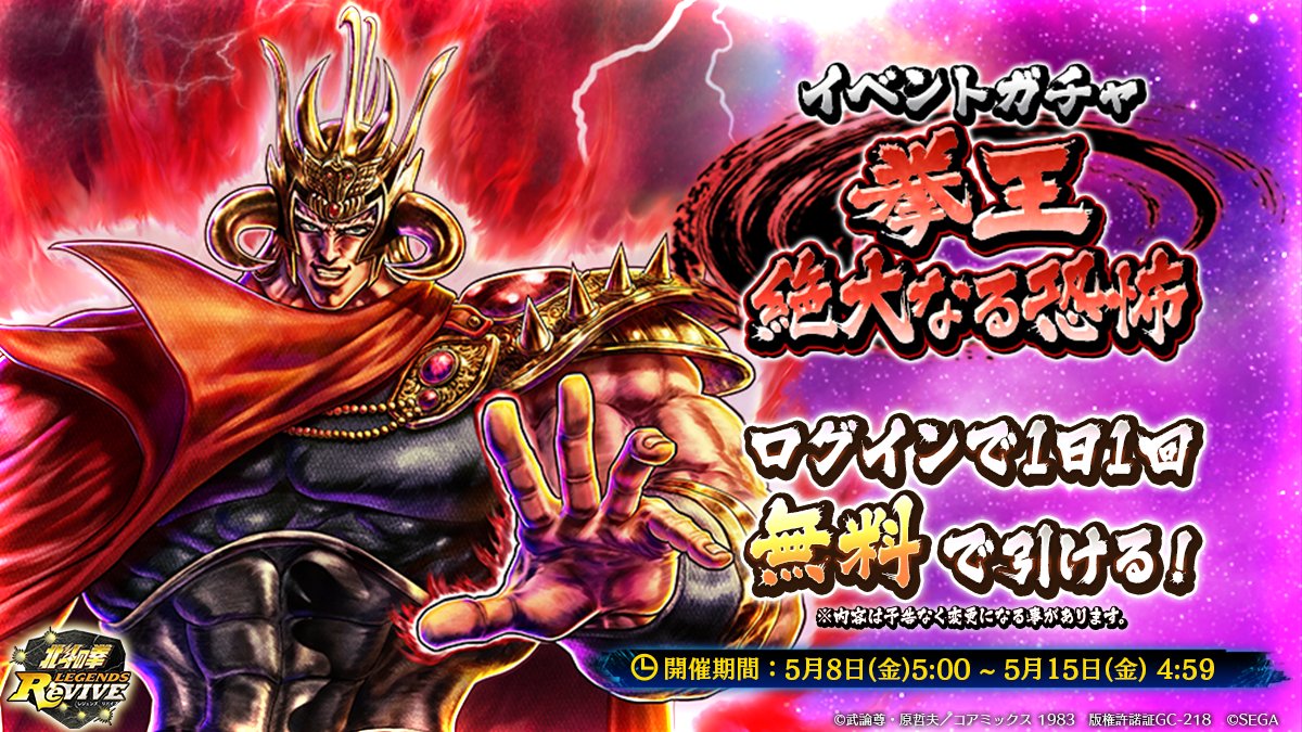 北斗の拳 LEGENDS ReVIVE【公式】好評配信中！ (@hokuto_revive