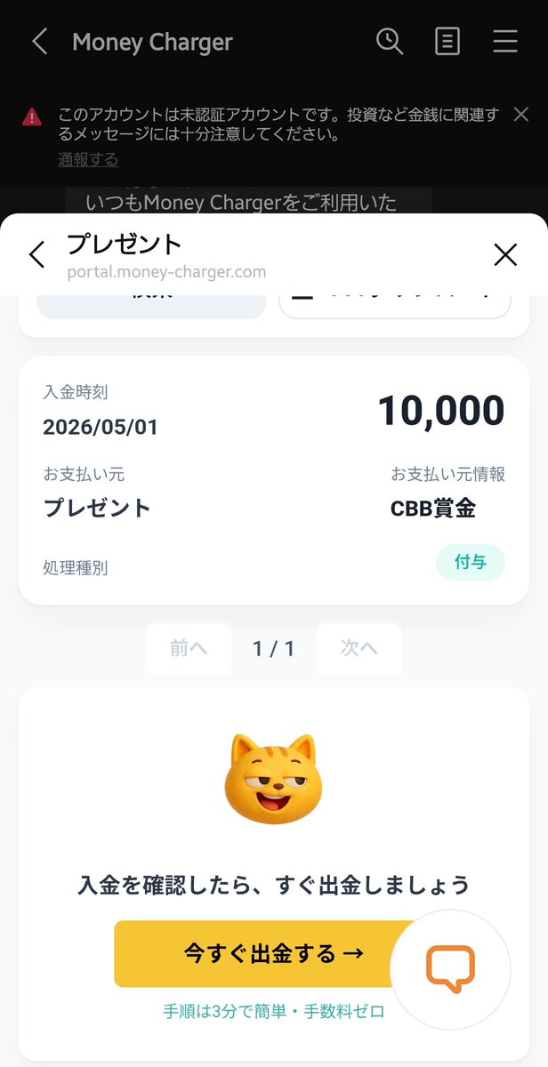 fxspmaaaaa's tweet photo. マネチャのキャッシュバックバトルの賞金もろた。

#moneycharger#マネチャ#マネーチャージャー#まねちゃ https://t.co/jzx8zjiNSR