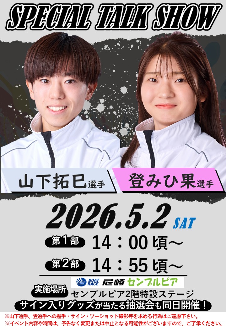 センプルピア【ボートレース尼崎】 tweet media