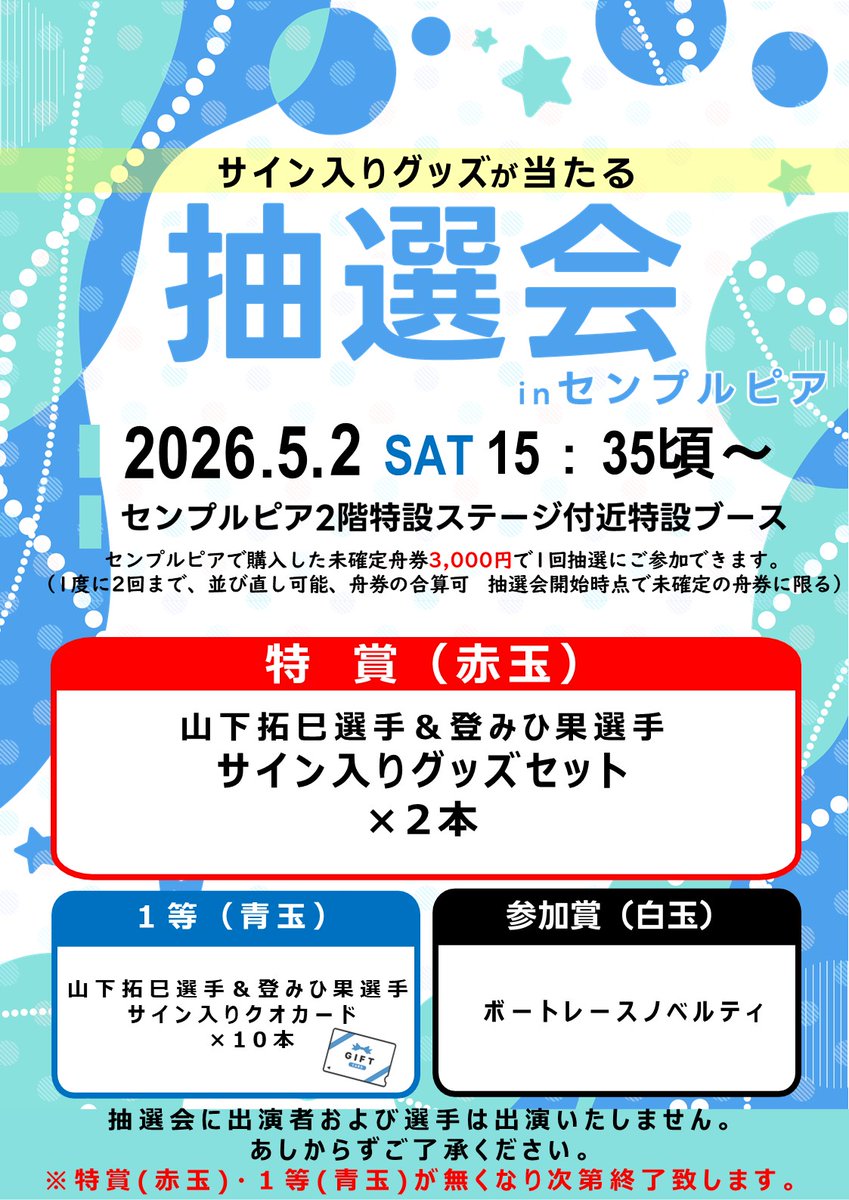 センプルピア【ボートレース尼崎】 tweet media