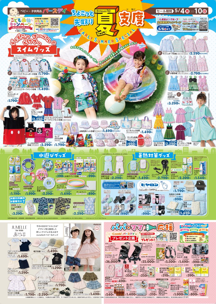♡ バースデイ まとめ売り ベビー キッズ服 40点セット しまむらパーク | バースデイ公式オンラインストア