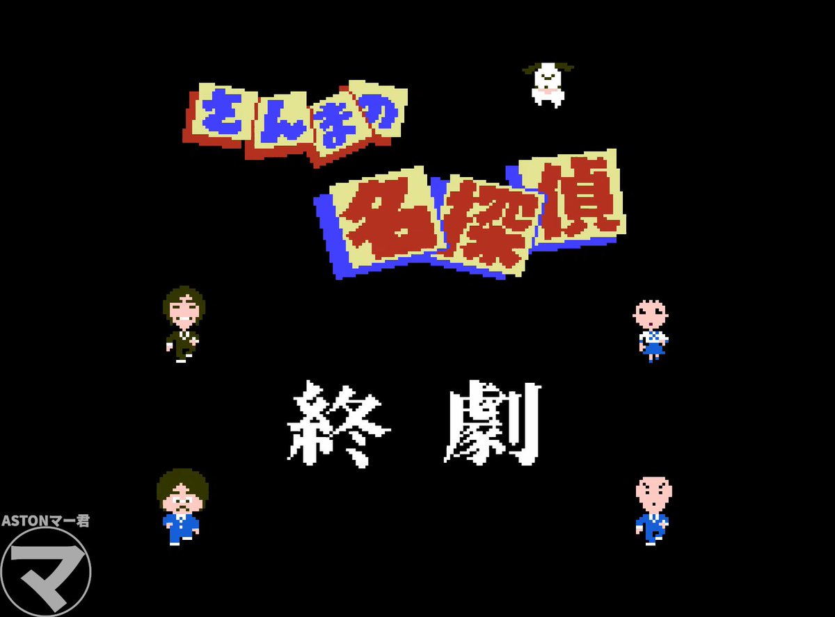 ASTONマー君 tweet media