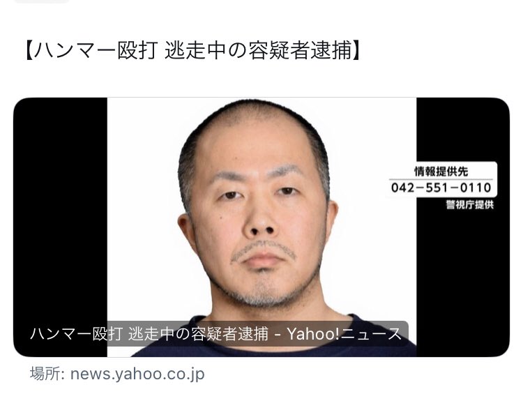 Izumi_Sunagawa's tweet photo. 【速報】
ハンマー高林、逮捕される。

真実を知っている人間はお前を支持する。

＃ハンマー高林
＃福生市
＃ハンマー殴打事件 https://t.co/HrHfyD3k9O