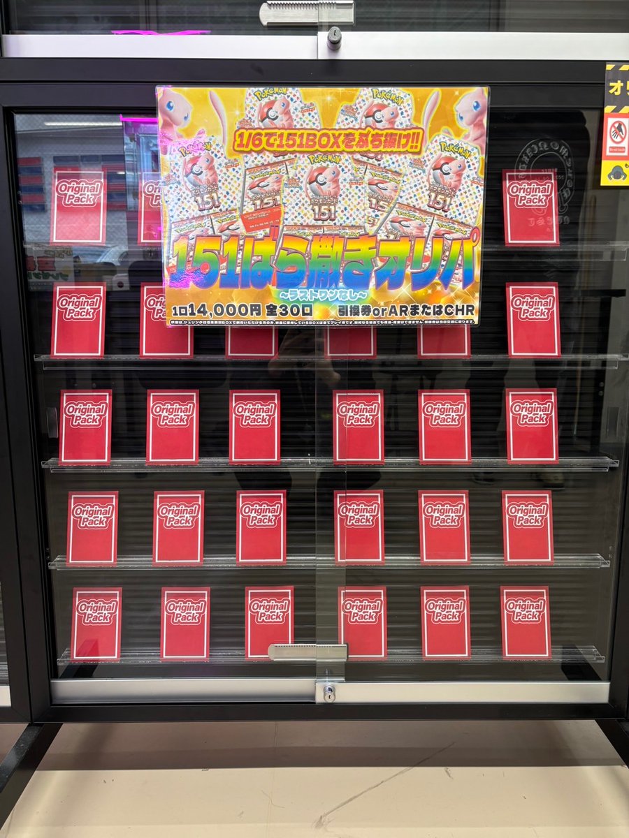 🌈⭐️GW新作オリパ情報⭐️🌈 またまたBOXオリパ展開🚀 1/6で151GET