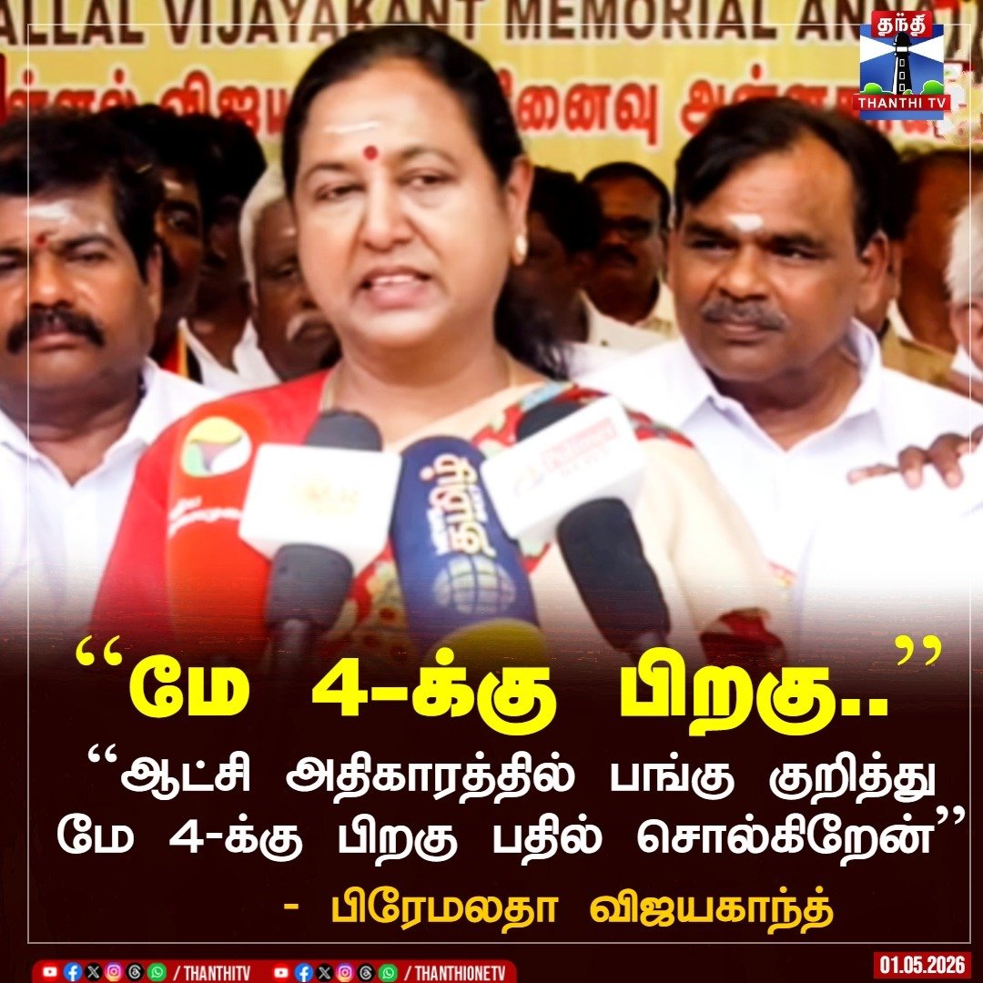 Thanthi TV tweet media