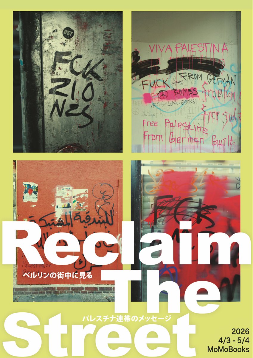 MoMoBooks321's tweet photo. 5月の展示・イベント日程
🎟️各種観覧・配信チケット発売中📺

・2F展示
🇵🇸Reclaim The Street
🗓️〜5/6まで延長
🔗 https://t.co/Acq6eymgon

📻 #アトロクブックフェア 2026
🗓️ 5/13〜6/14
🔗https://t.co/A1yFKeWUur
◎同時開催 : 柏書房の２つのフェア📣

↓続く https://t.co/5qE3skNz8U
