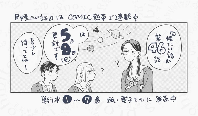 #煙たい話

連休に合わせてスケジュールが変則的になっています
次回更新は5月8日金曜日です 