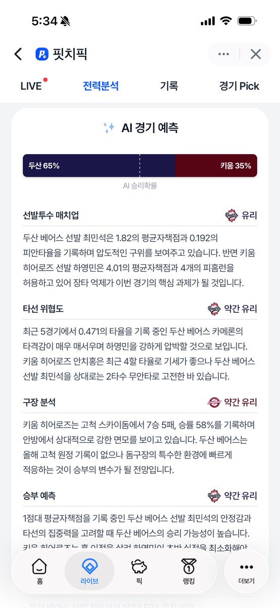PitchPickLive's tweet photo. 오늘 두산 : 키움의 예상 결과는? https://t.co/58OR5BN1cr